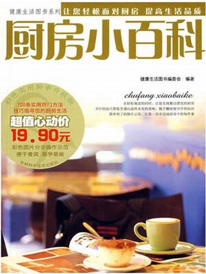 cover image of 厨房小百科